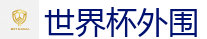 世界杯外围 - 2026FIFA世界杯亚洲投注平台